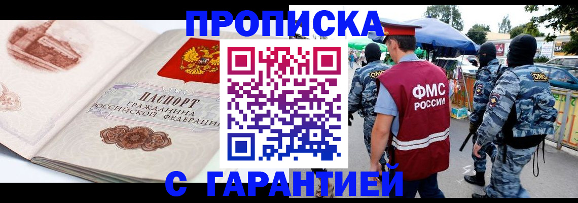 прописка паспорт в Кизляре